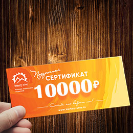Подарочный сертификат 10 000 р