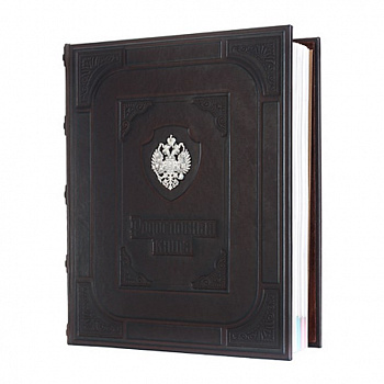 Родословная книга «Империя» с гербом из серебра