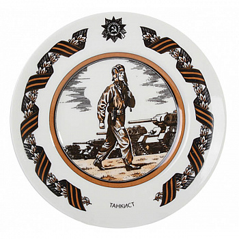 Фарфоровая декоративная тарелка «Танкист»